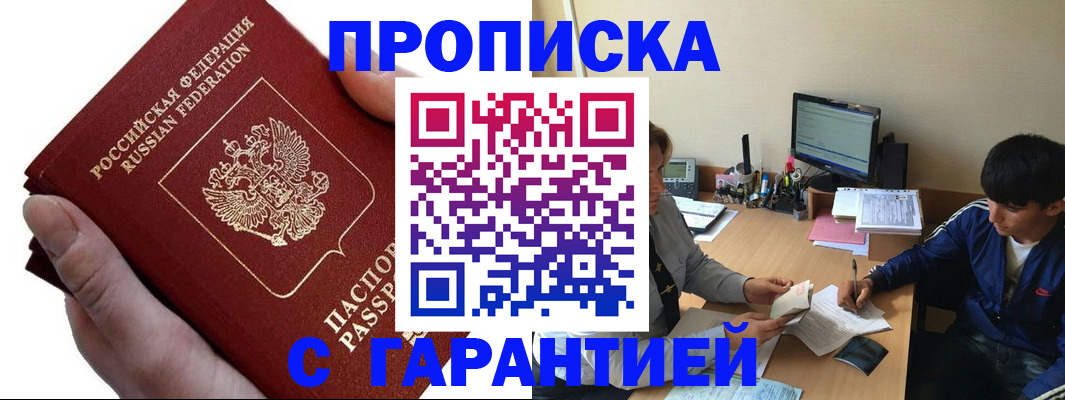 прописка в квартире в Инзе