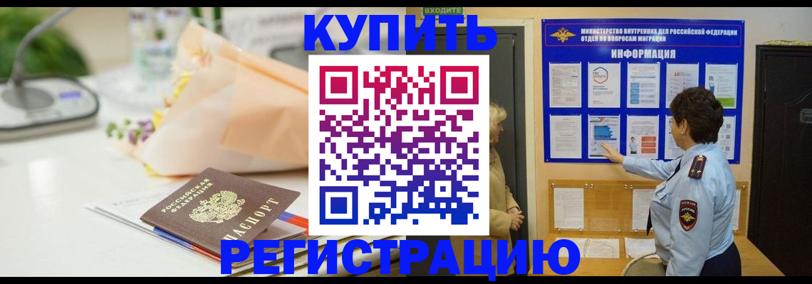временная регистрация собственник в Инзе