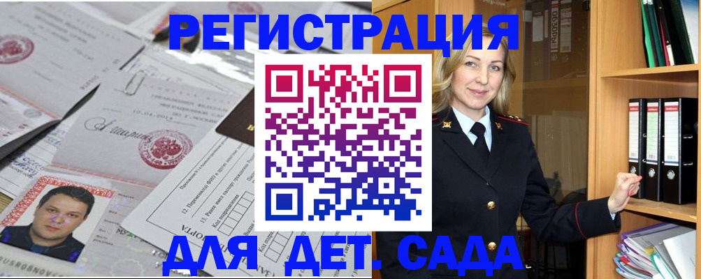 прописка для работы в Инзе