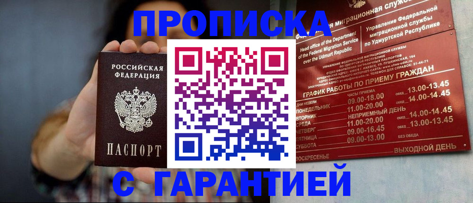 временная регистрация в Инзе